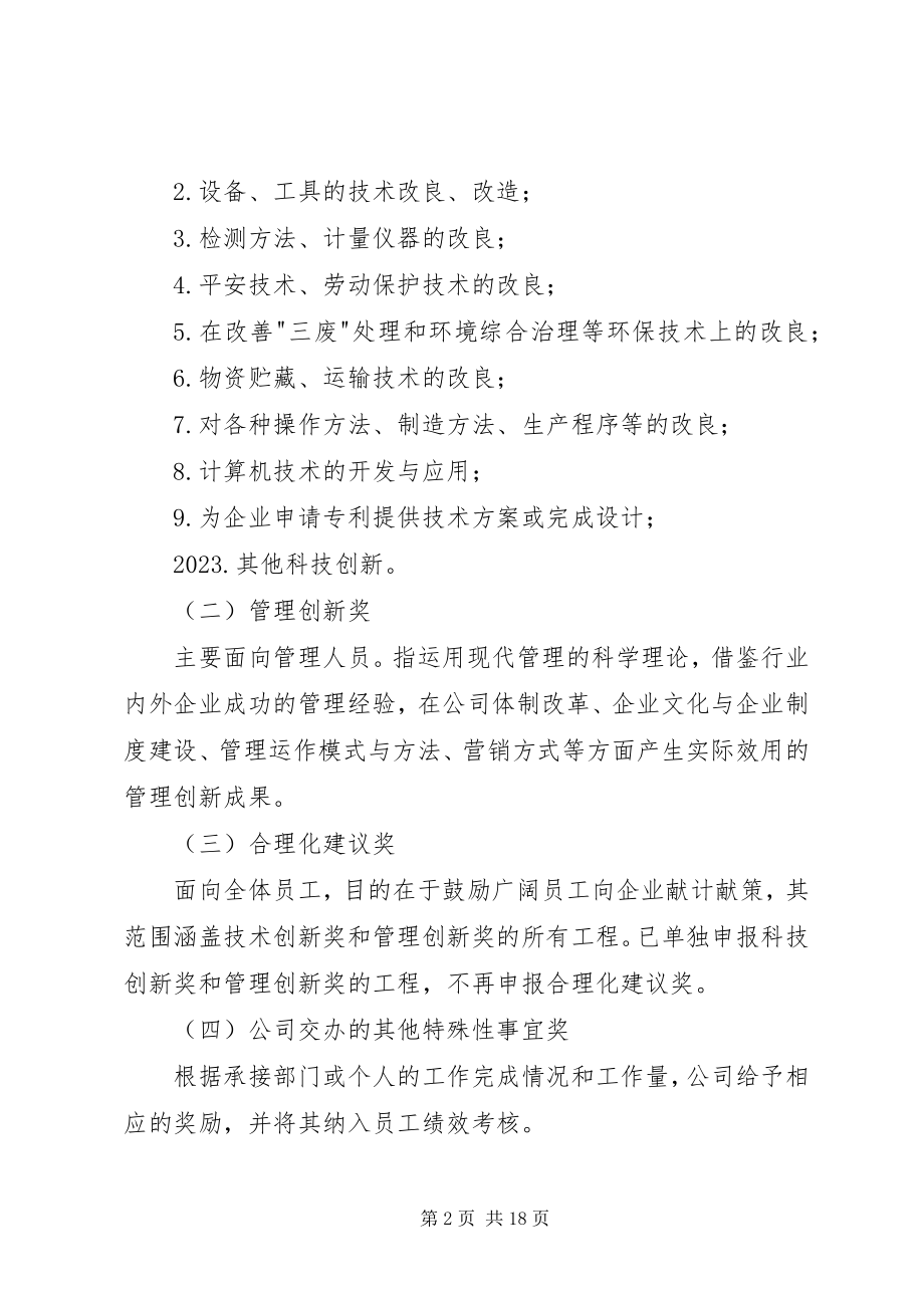 2023年企业创新奖励制度.docx_第2页