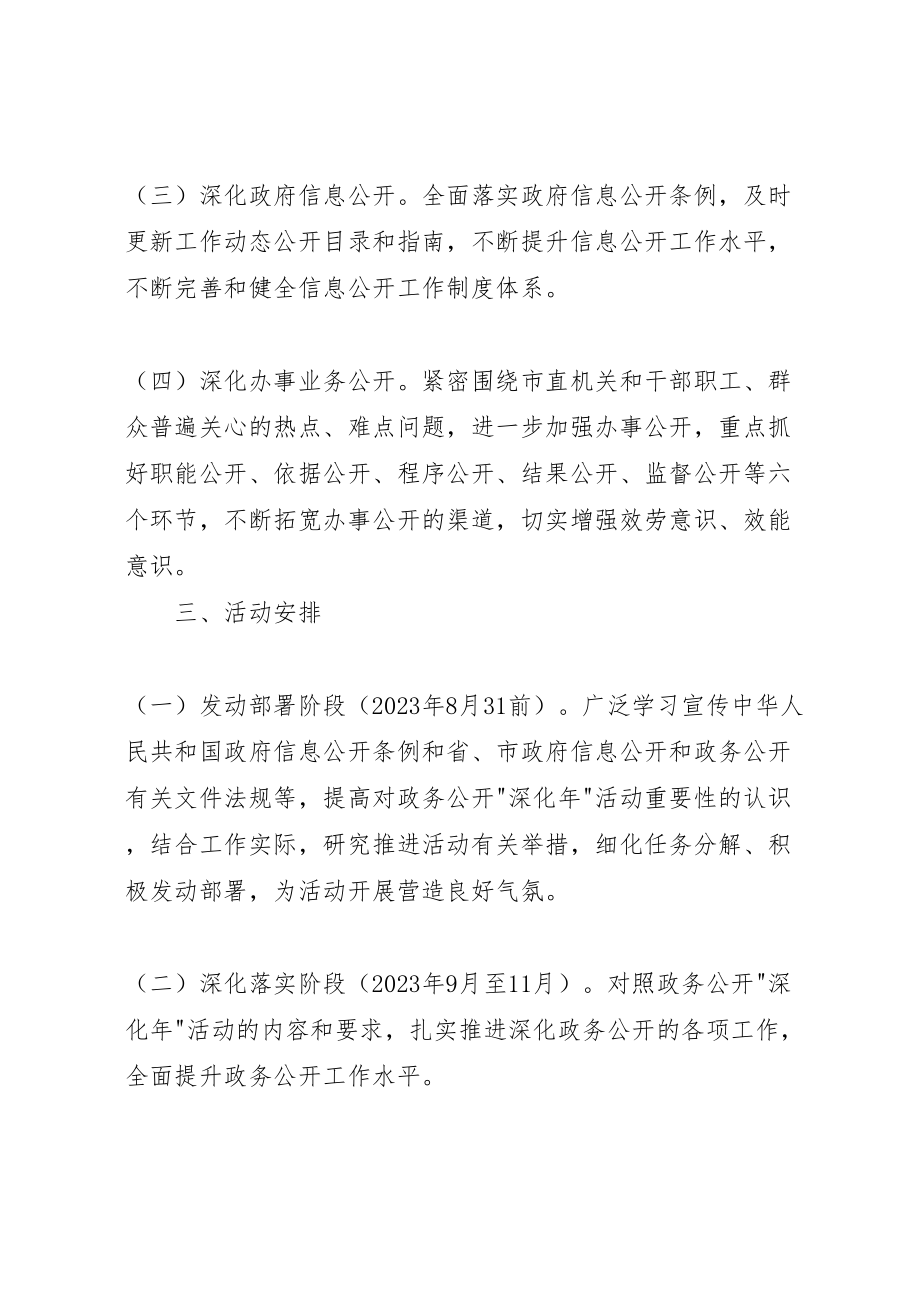 2023年管理局政务公开整体方案.doc_第2页