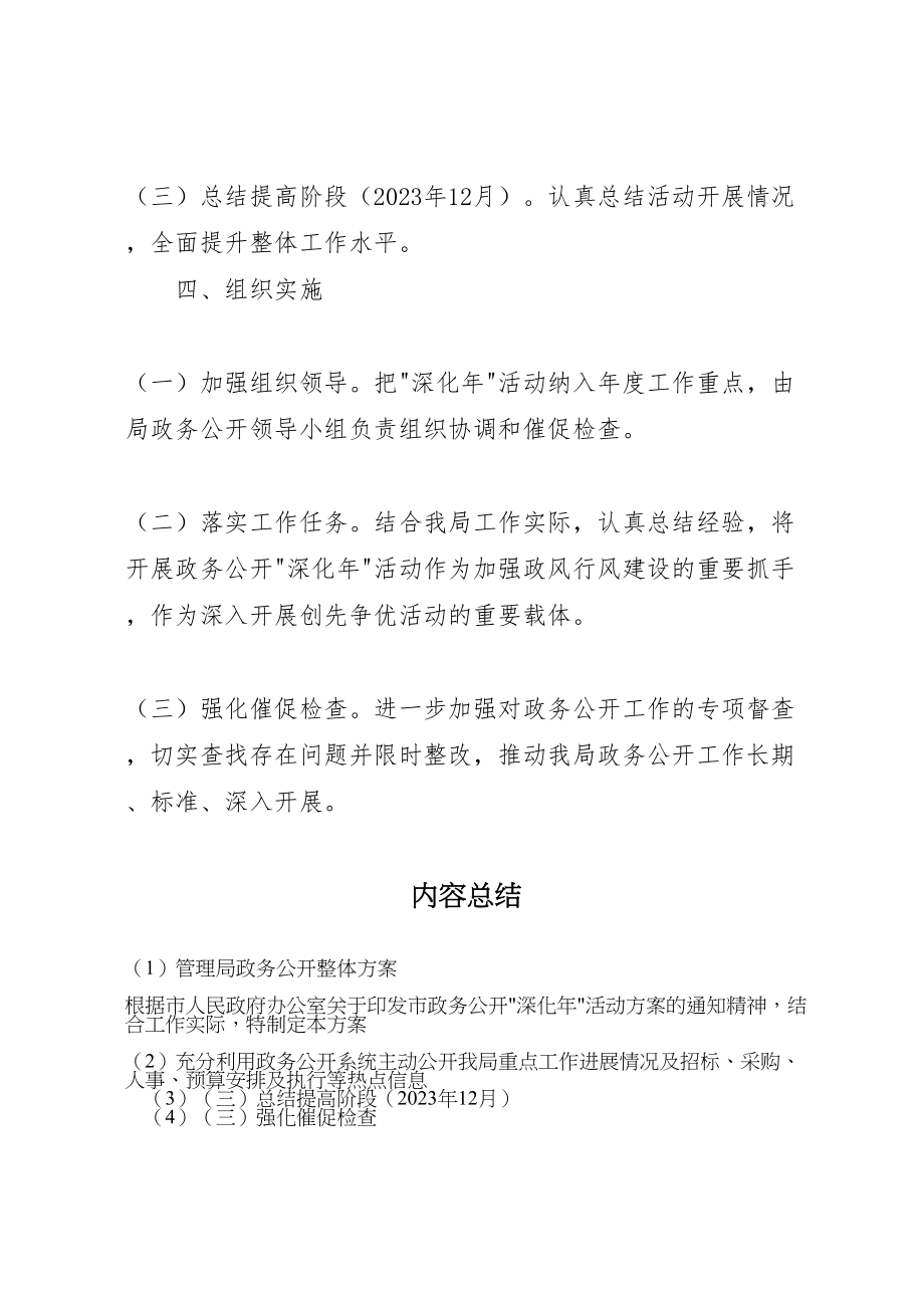 2023年管理局政务公开整体方案.doc_第3页