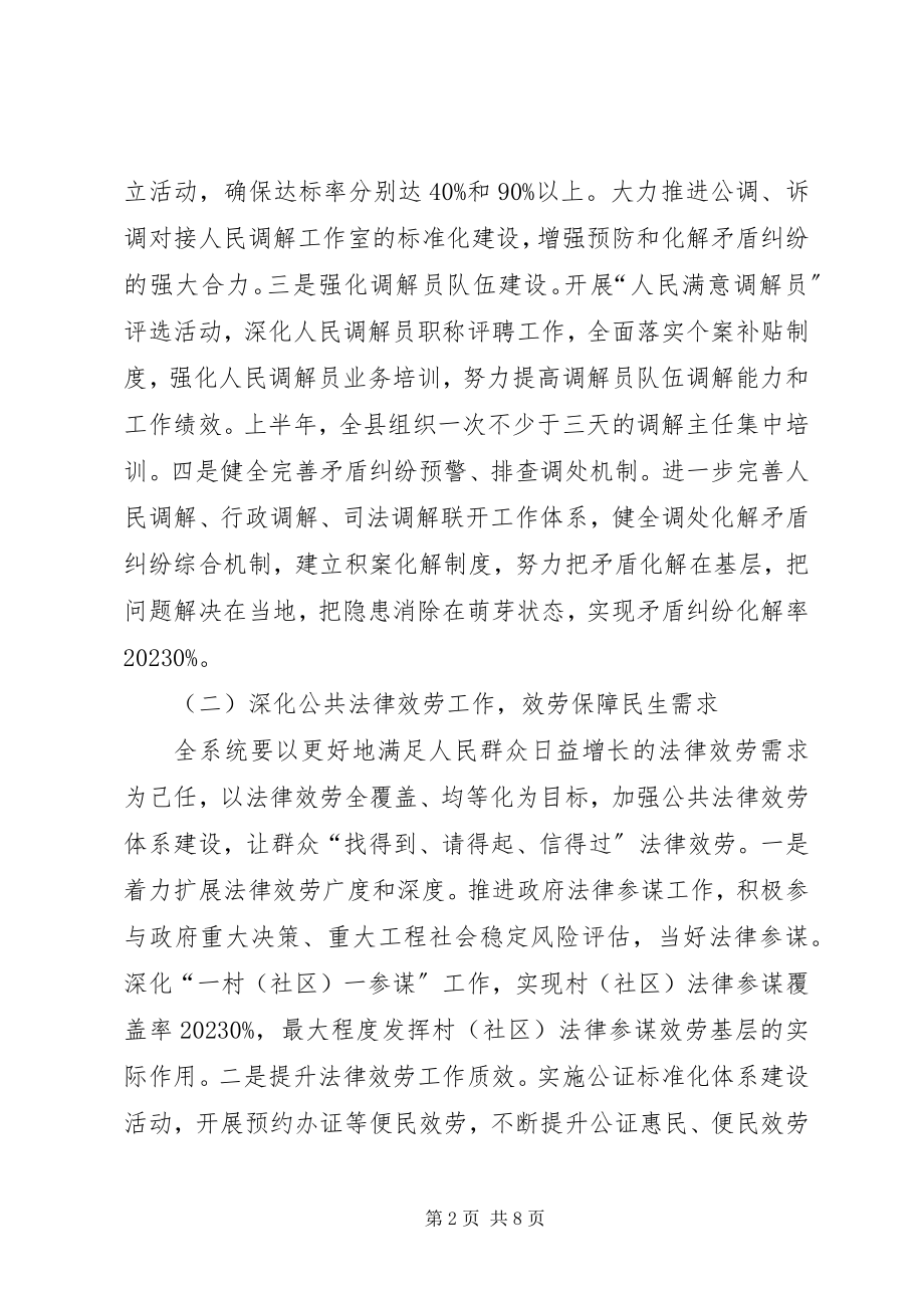 2023年司法局年发展规划目标及保障措施.docx_第2页