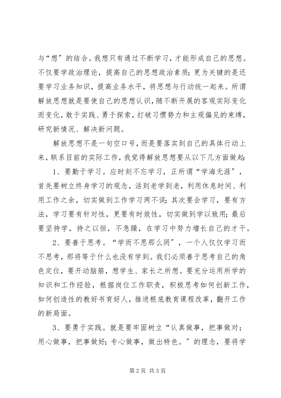 2023年进一步放思想树立担当意识促进跨越式发展[大全.docx_第2页