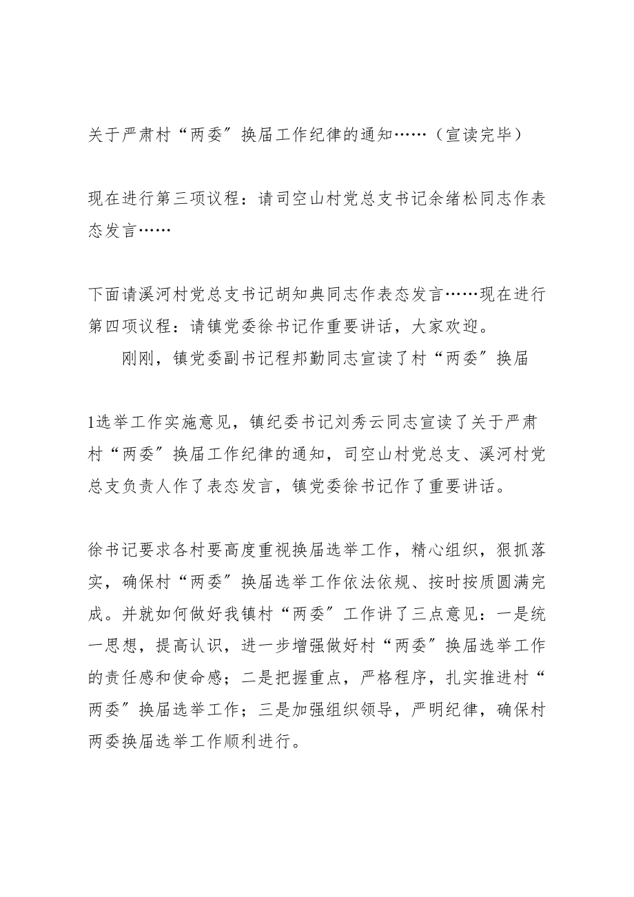 2023年镇村党组织届中回访研判会议方案 .doc_第2页