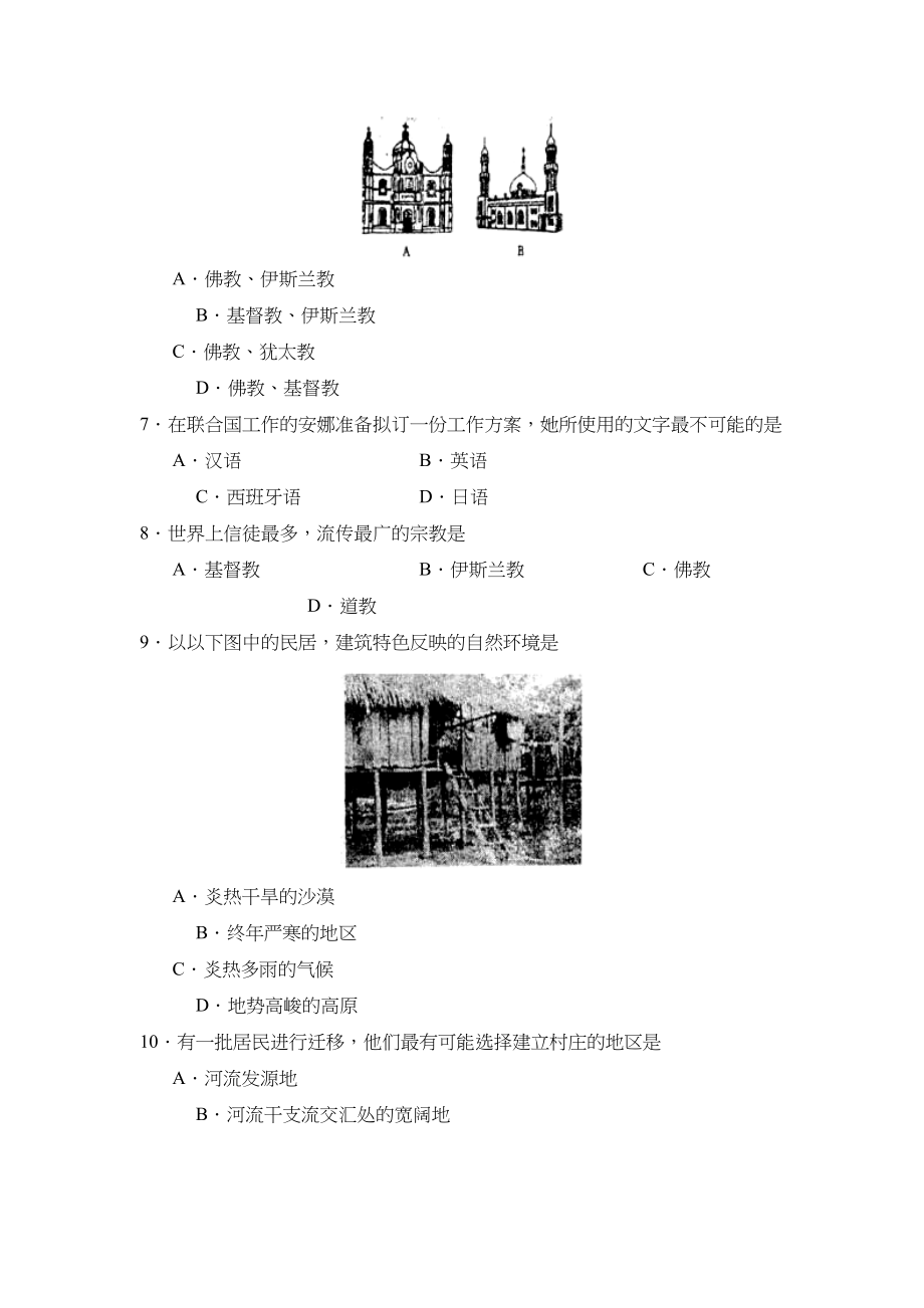 2023年度潍坊市奎文区第一学期七年级期中考试初中地理.docx_第2页