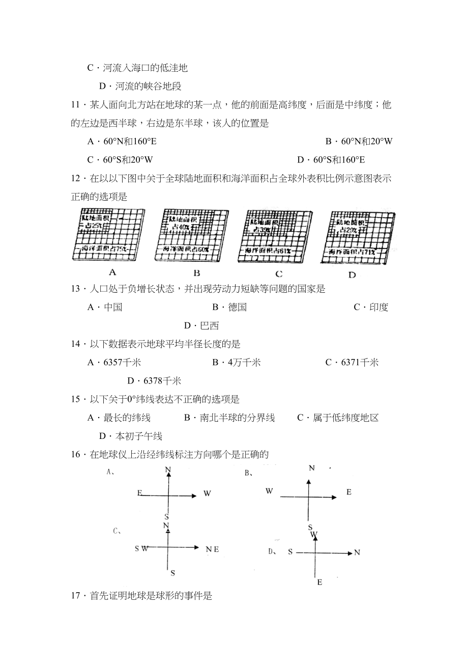 2023年度潍坊市奎文区第一学期七年级期中考试初中地理.docx_第3页