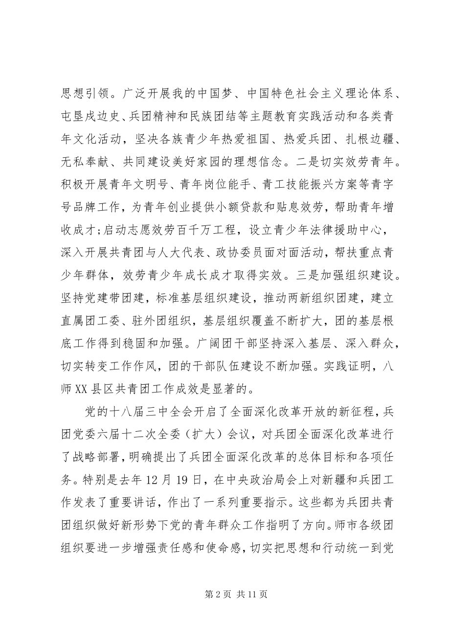 2023年团代会领导精彩致辞稿.docx_第2页