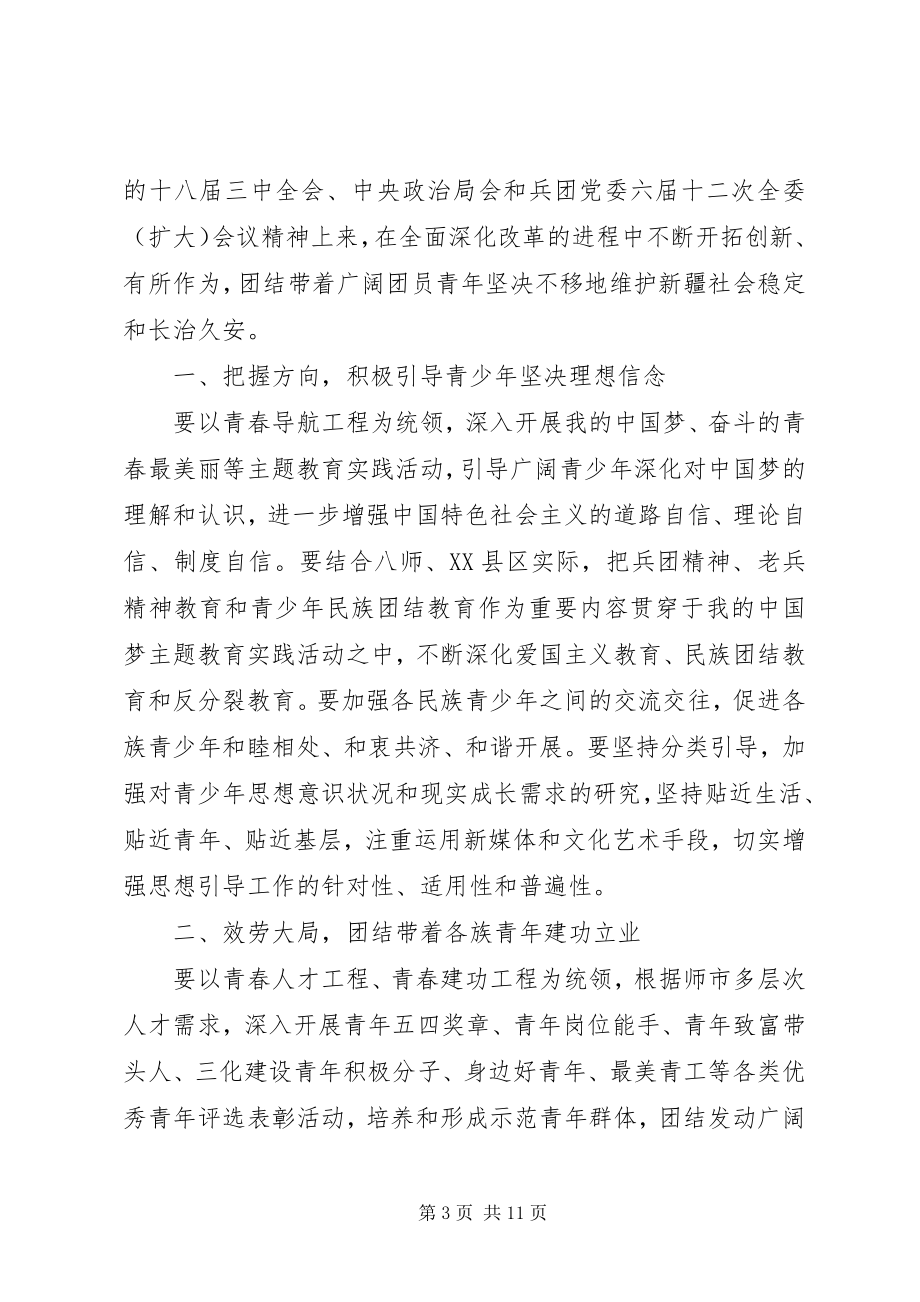 2023年团代会领导精彩致辞稿.docx_第3页