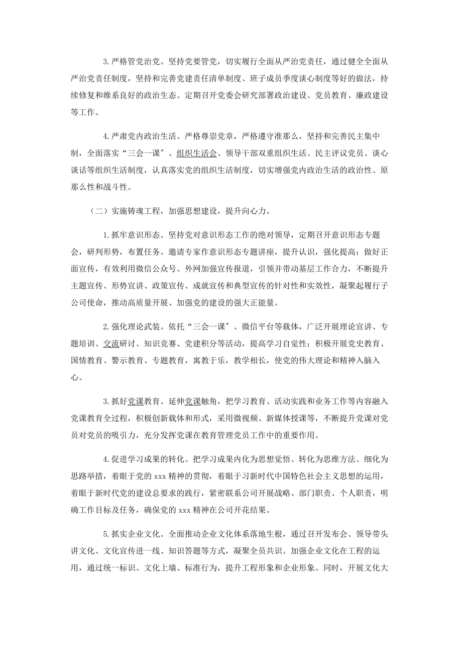 2023年集团公司党建工作计划.docx_第2页