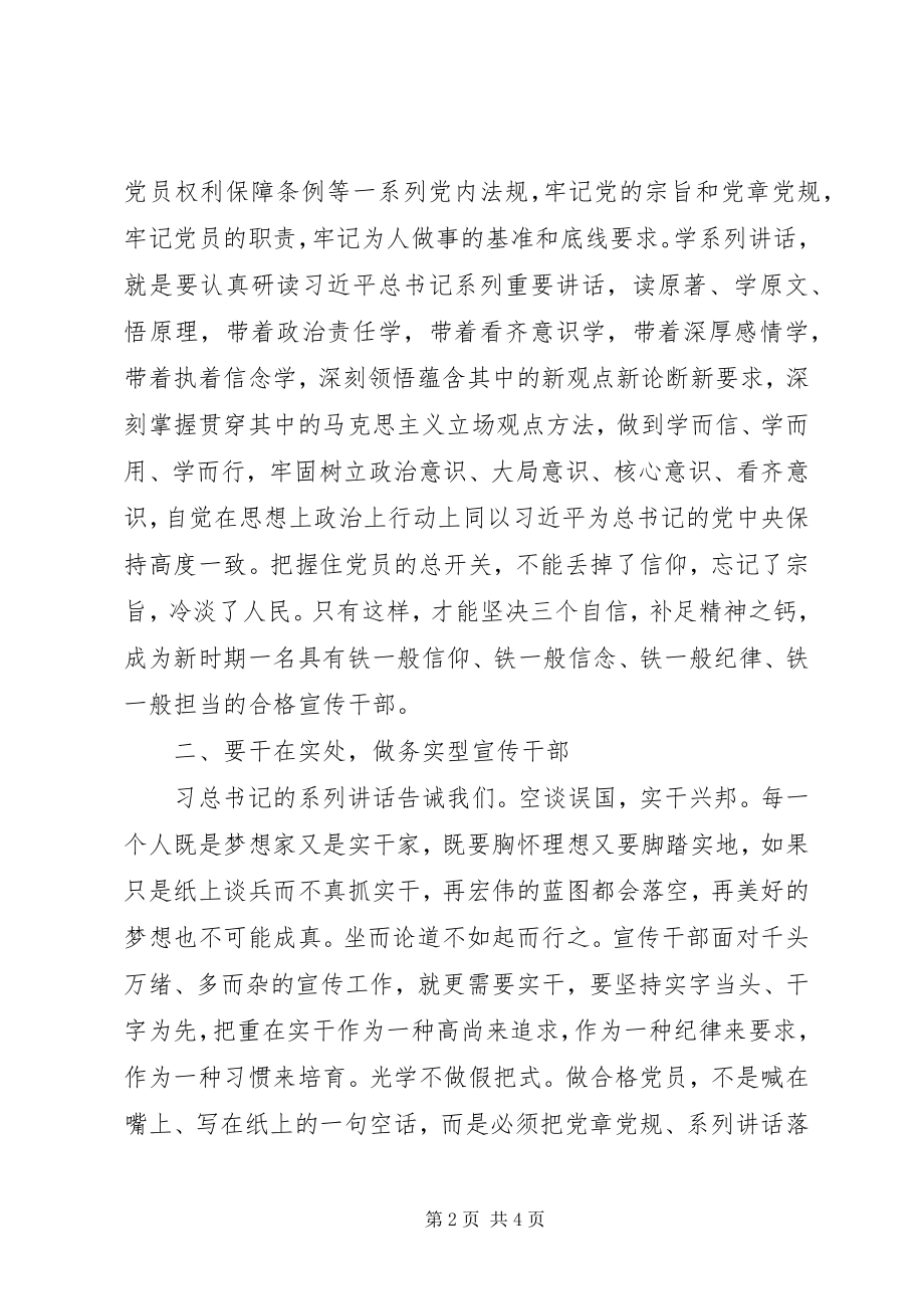 2023年宣传干部两学一做心得体会要学在深处干在实处走在前列2.docx_第2页