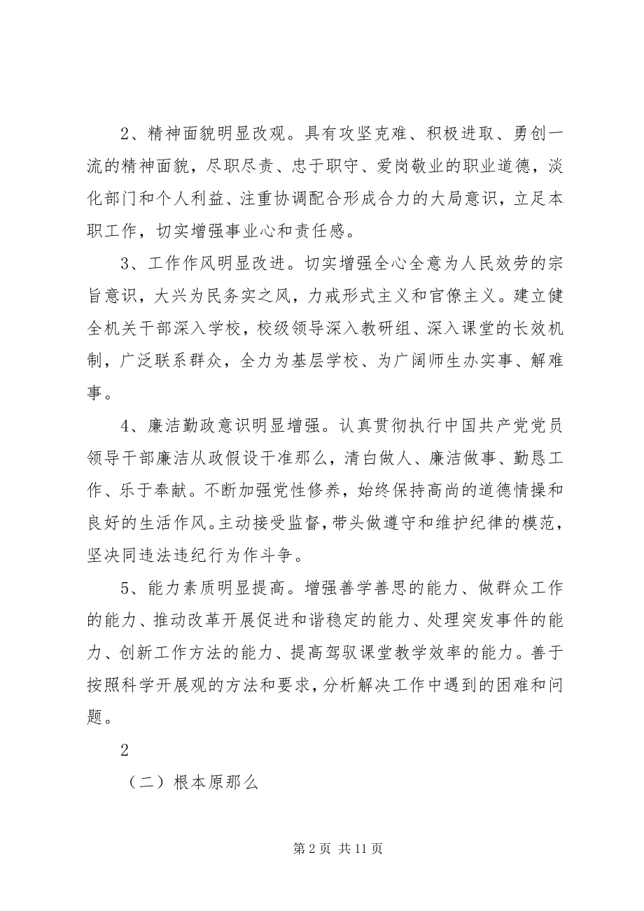 2023年教育系统纪律作风建设实施方案.docx_第2页