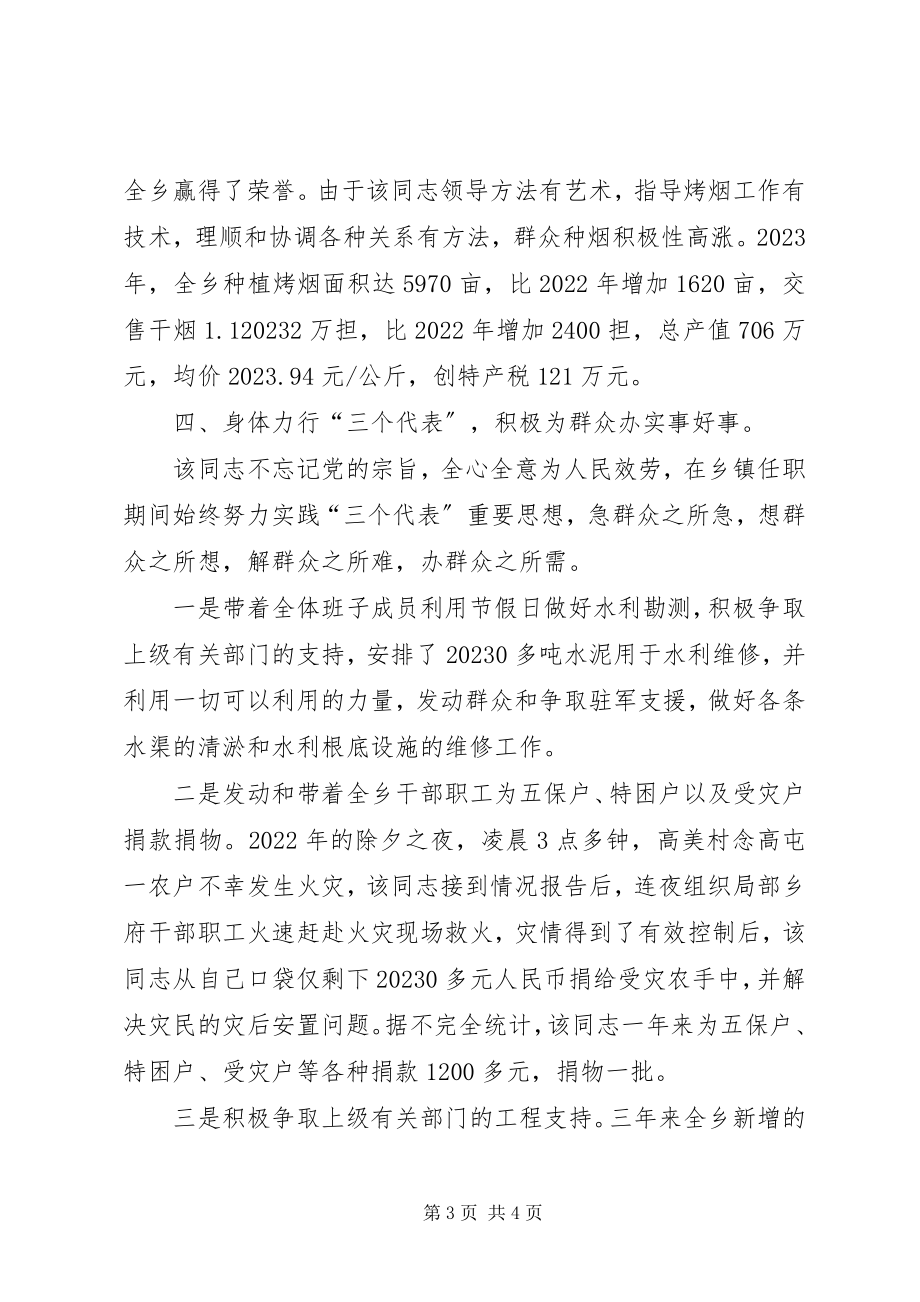 2023年乡镇党委书记的先进事迹材料.docx_第3页