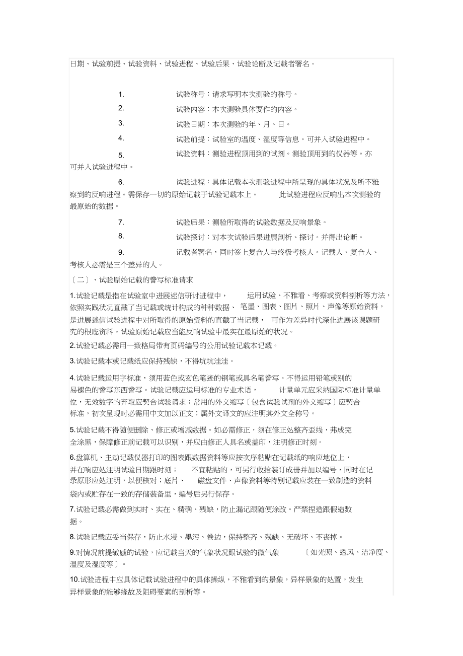 2023年实验室仪器日常管理.docx_第2页