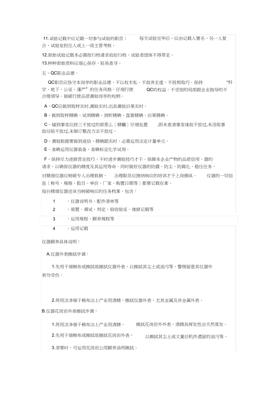 2023年实验室仪器日常管理.docx_第3页