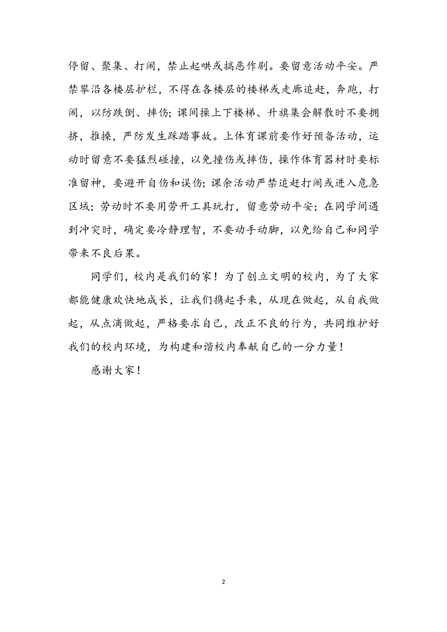 2023年学生安全教育精彩发言材料.docx_第2页