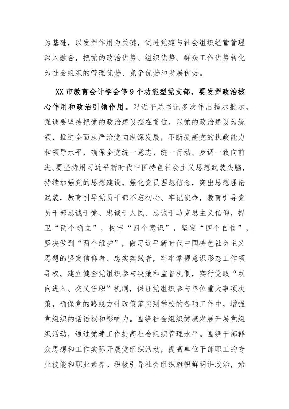 在市教育会计学会等9个功能型党支部成立会议上的讲话.docx_第3页