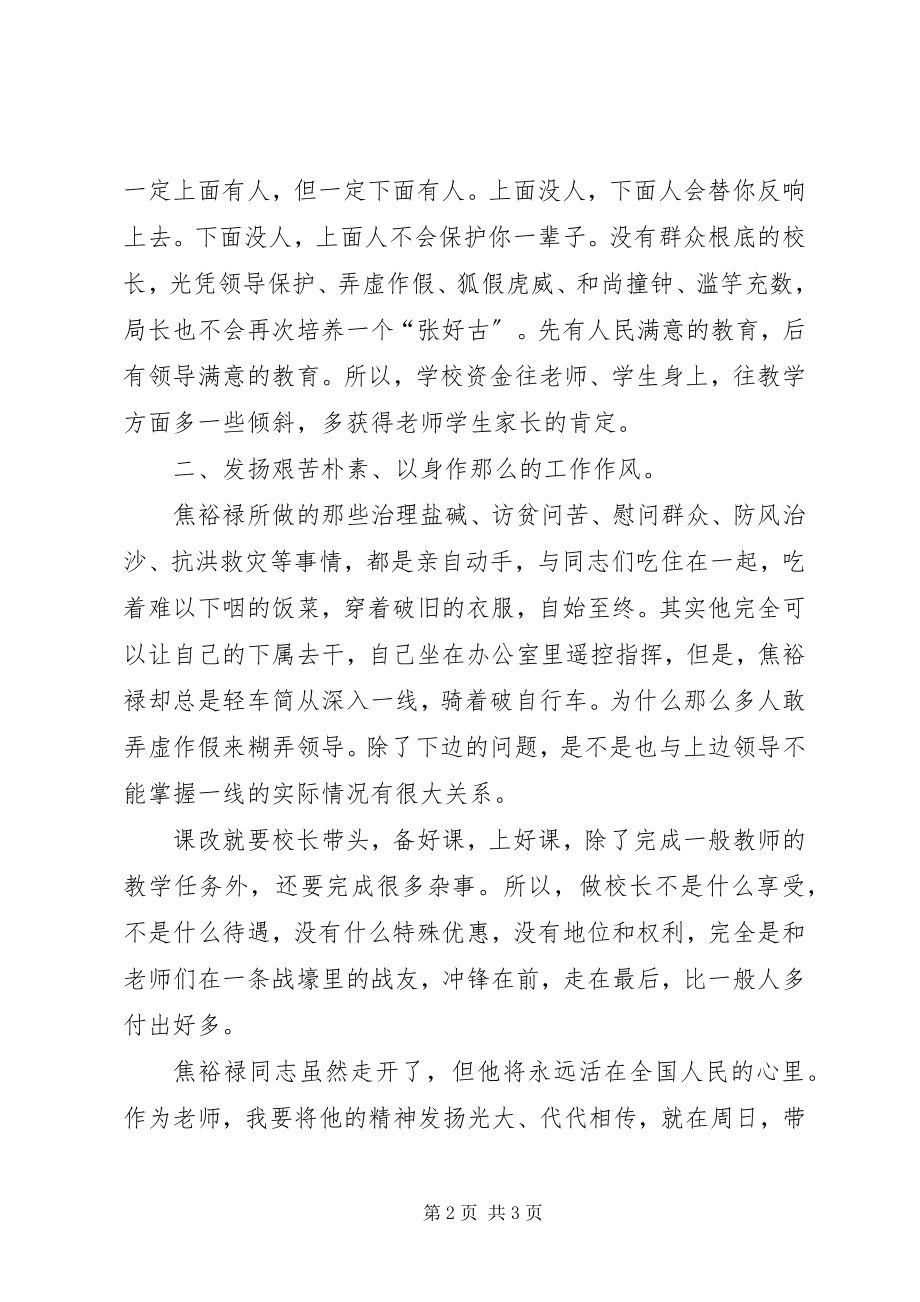 2023年学习焦裕禄精神践行群众路线.docx_第2页