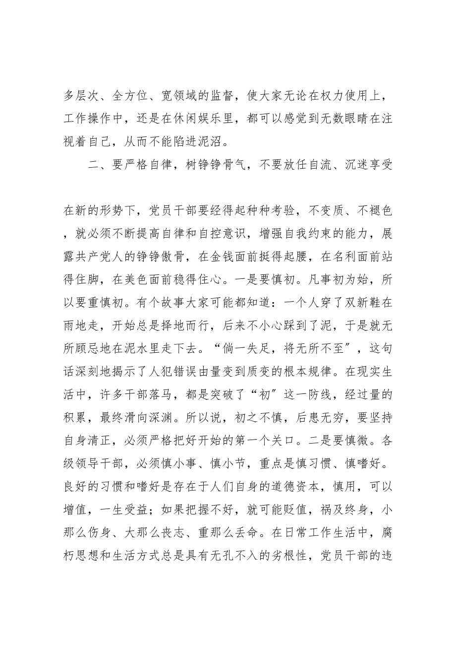 2023年在全区党风廉政建设工作会议上的致辞做好人当清官干实事.doc_第3页