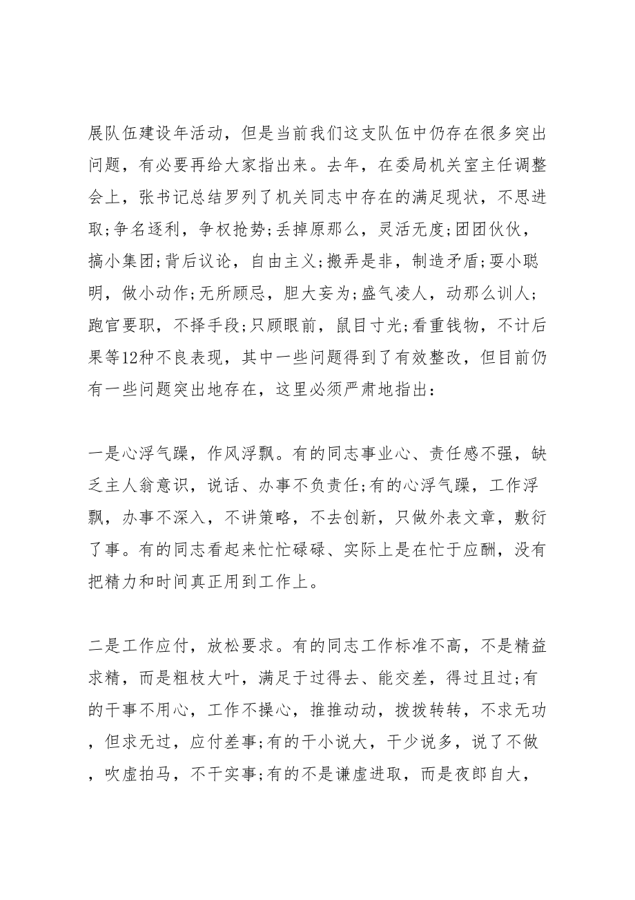 2023年大讨论活动领导致辞3篇.doc_第3页