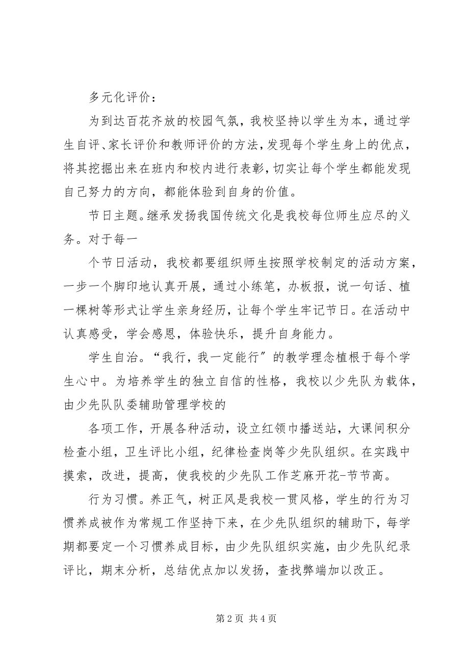 2023年赵奇小学亮点展示材料.docx_第2页