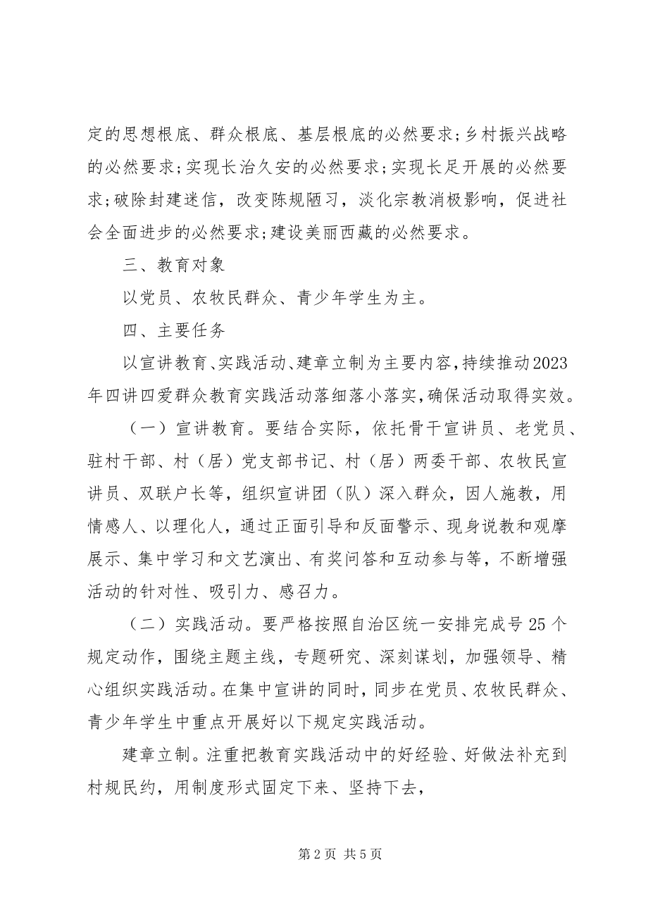 2023年学习四讲四爱主题教育活动简报.docx_第2页