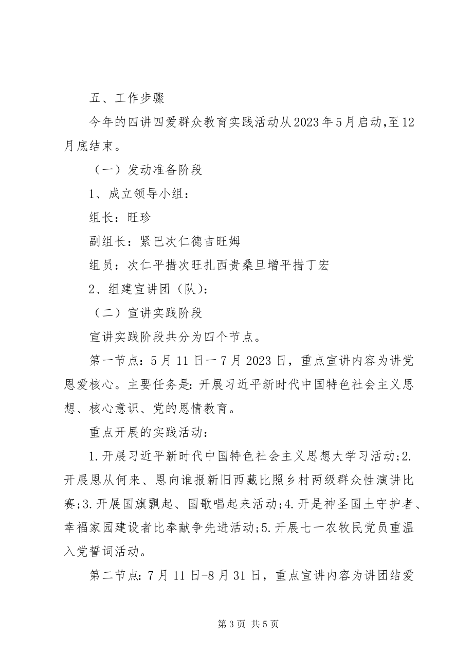 2023年学习四讲四爱主题教育活动简报.docx_第3页