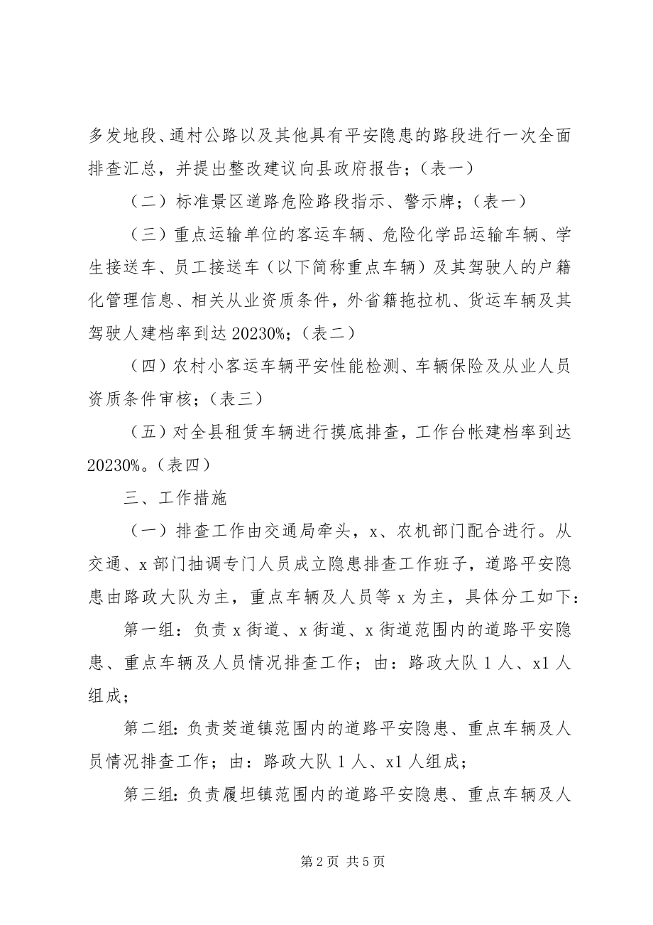 2023年交通局加快安全隐患整治方案.docx_第2页