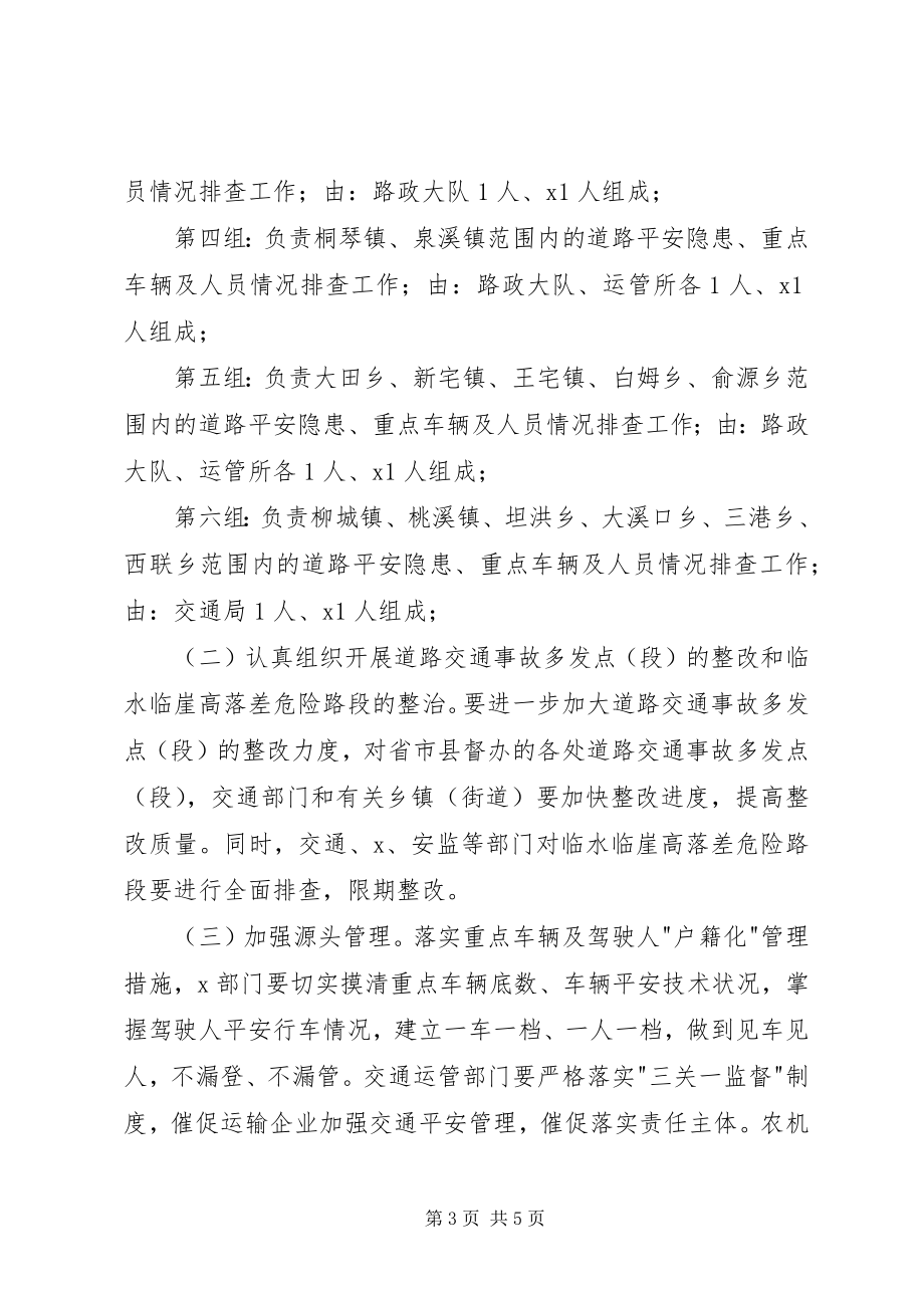 2023年交通局加快安全隐患整治方案.docx_第3页