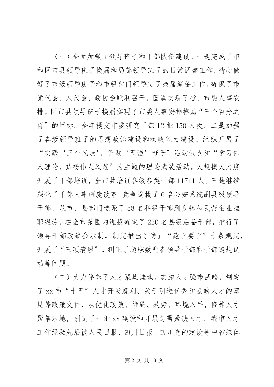 2023年全市组织暨老干部会致辞.docx_第2页