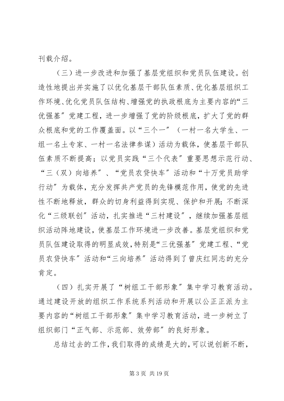 2023年全市组织暨老干部会致辞.docx_第3页