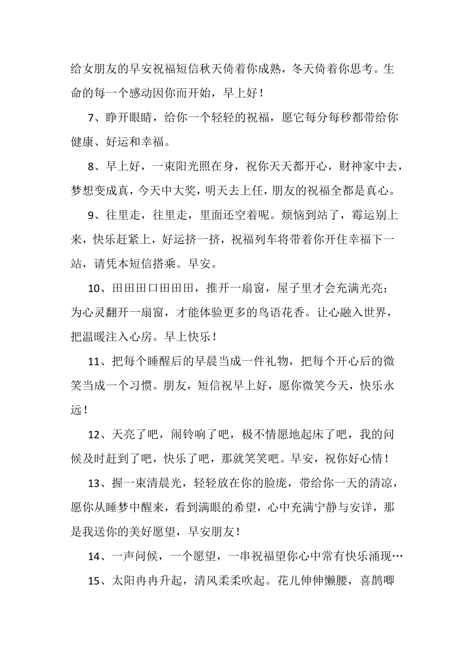 2023年销售每天励志早安问候语.doc_第2页