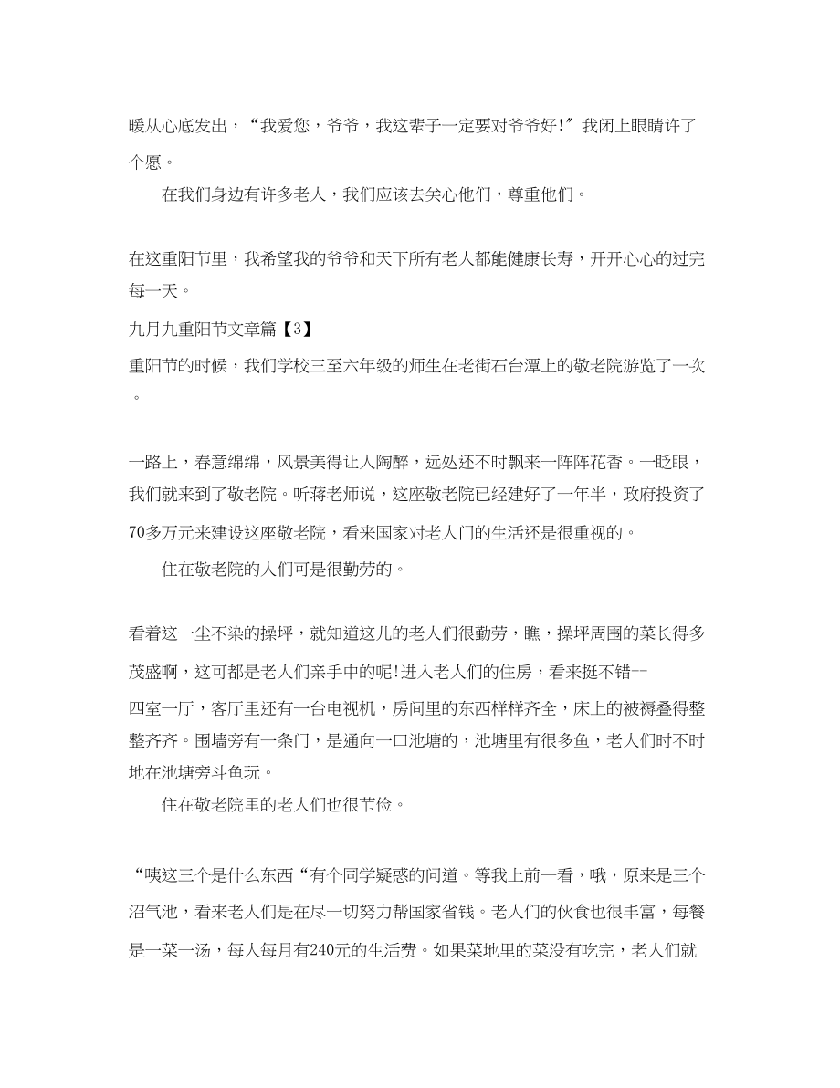 2023年九月九重阳节文章.docx_第3页