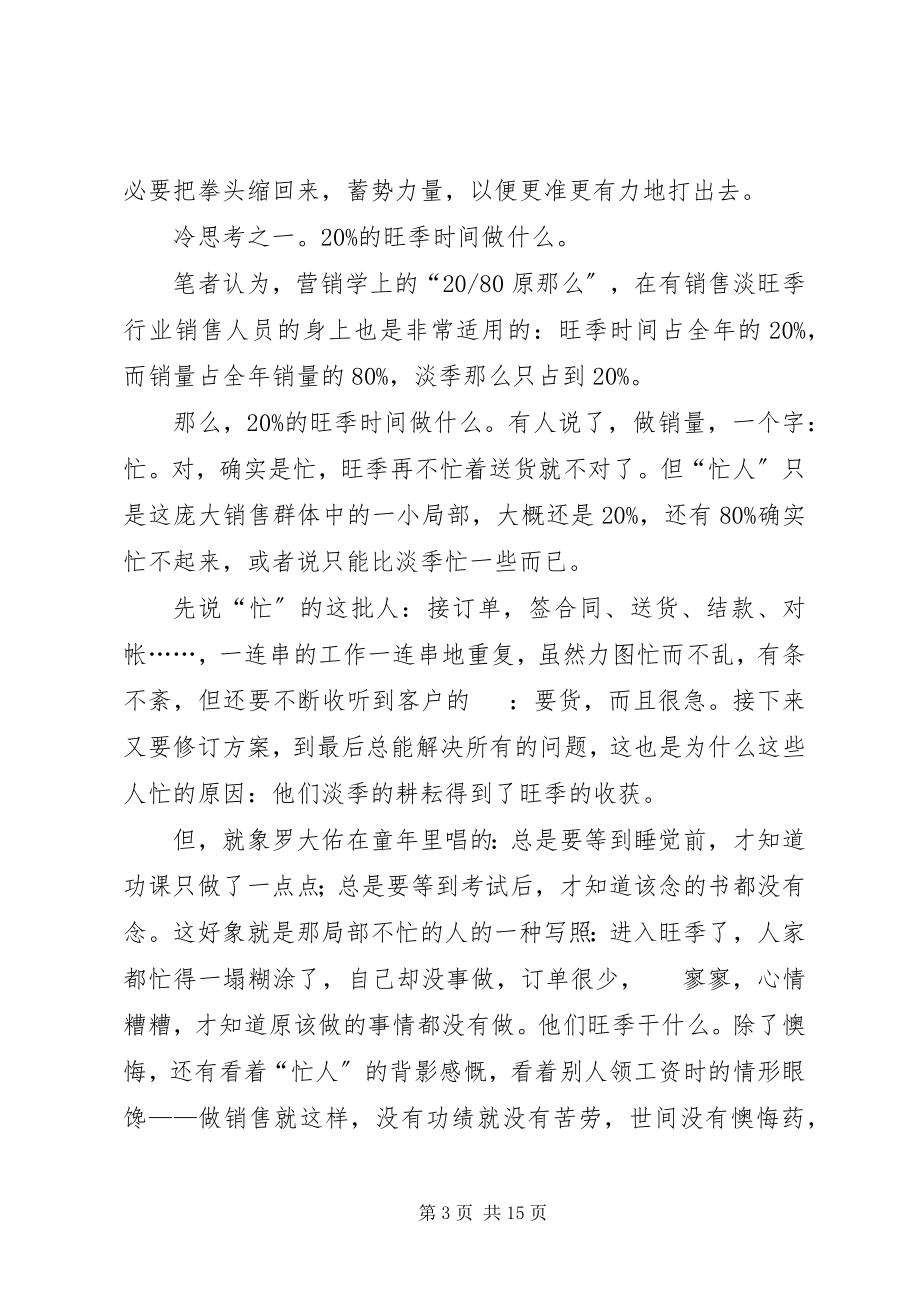 2023年批评之后要多些冷思考.docx_第3页