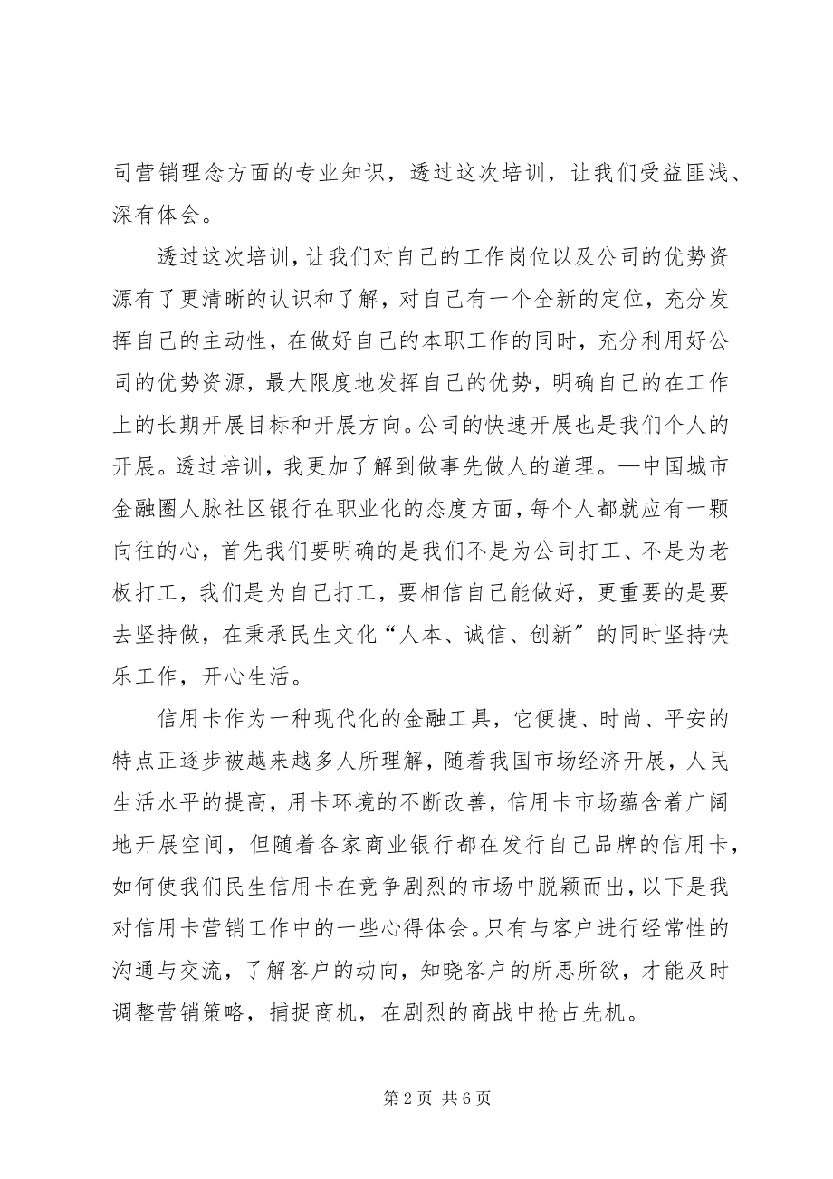 2023年精华银行培训心得体会三篇新编.docx_第2页