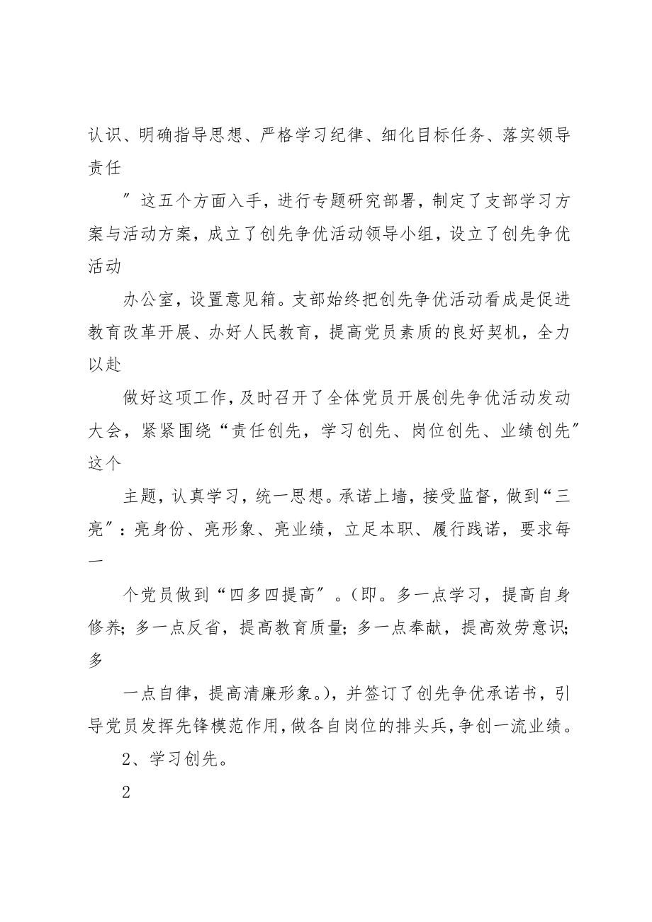 2023年创先争优活动总结立足岗位做贡献创先争优当先锋.docx_第2页