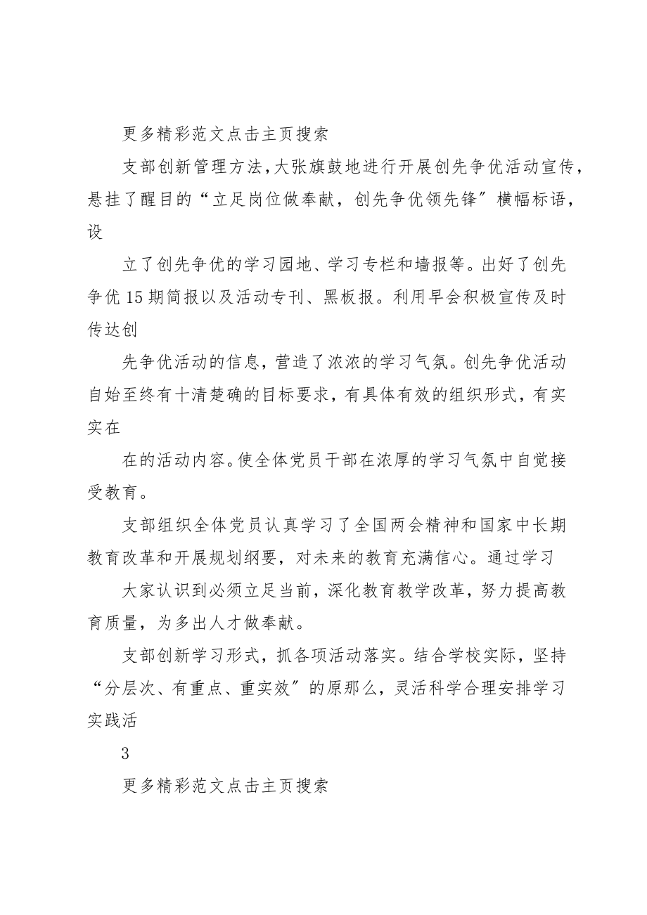 2023年创先争优活动总结立足岗位做贡献创先争优当先锋.docx_第3页