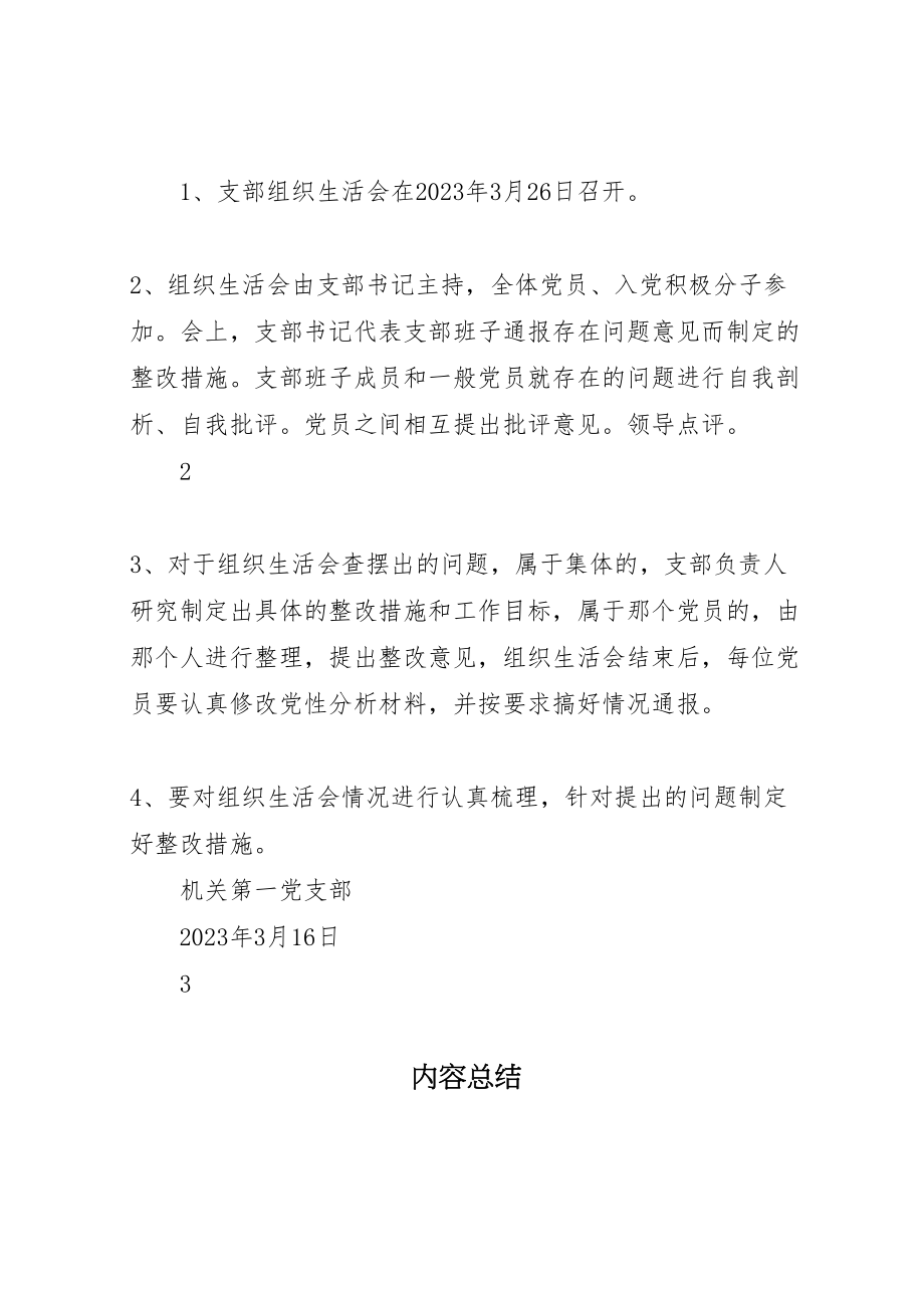 2023年党支部组织生活会方案年 3.doc_第3页