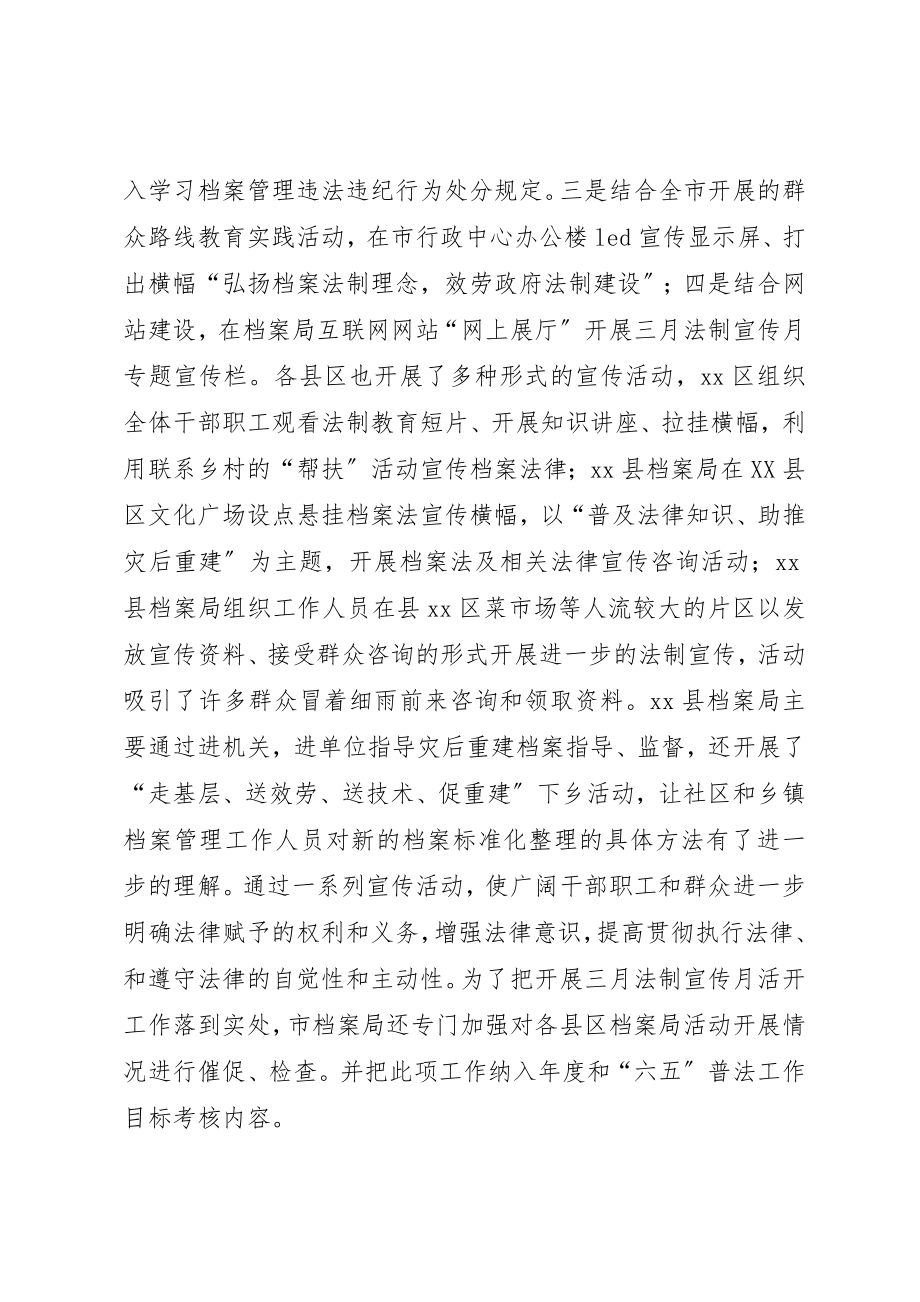 2023年档案法制宣传工作情况汇报新编.docx_第2页