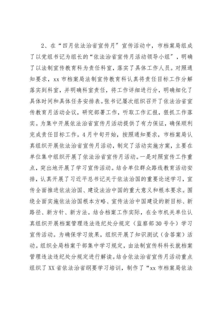 2023年档案法制宣传工作情况汇报新编.docx_第3页