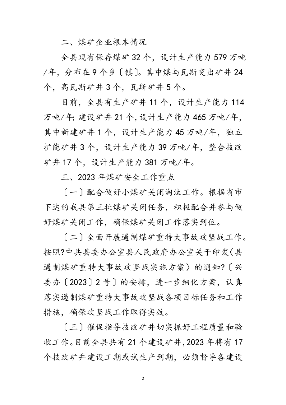 2023年年煤矿安全监管工作计划范文.doc_第2页