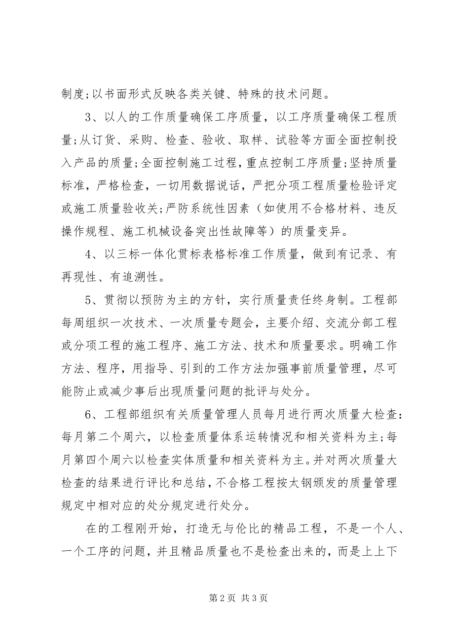 2023年工程项目年终工作总结.docx_第2页