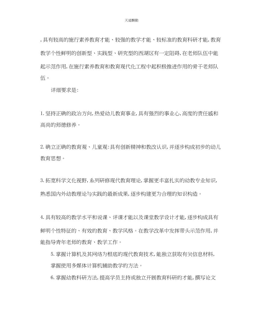 2023年幼儿园骨干教师培训计划5篇.docx_第2页