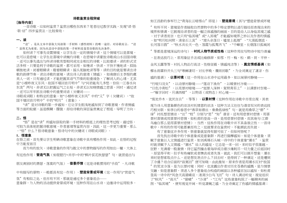 2023年初中语文诗歌鉴赏复习【人教版新课标】.docx_第1页