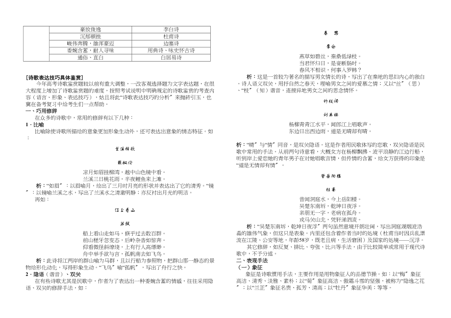 2023年初中语文诗歌鉴赏复习【人教版新课标】.docx_第3页