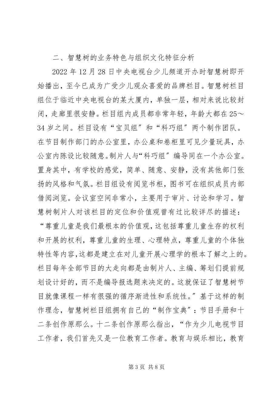 2023年有关电视媒体组织文化思索.docx_第3页