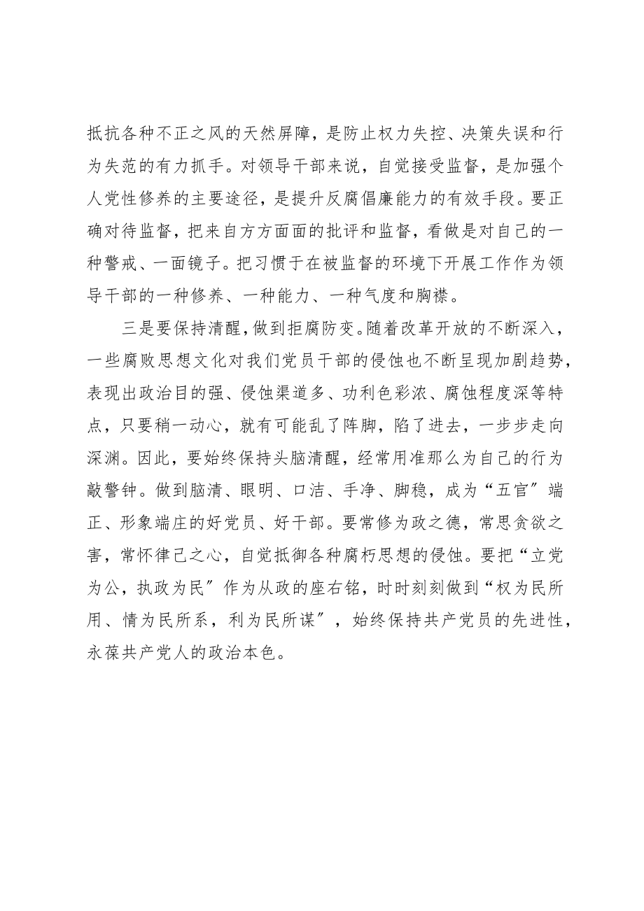 2023年党员干部学习贯彻落实《廉政准则》心得体会.docx_第2页