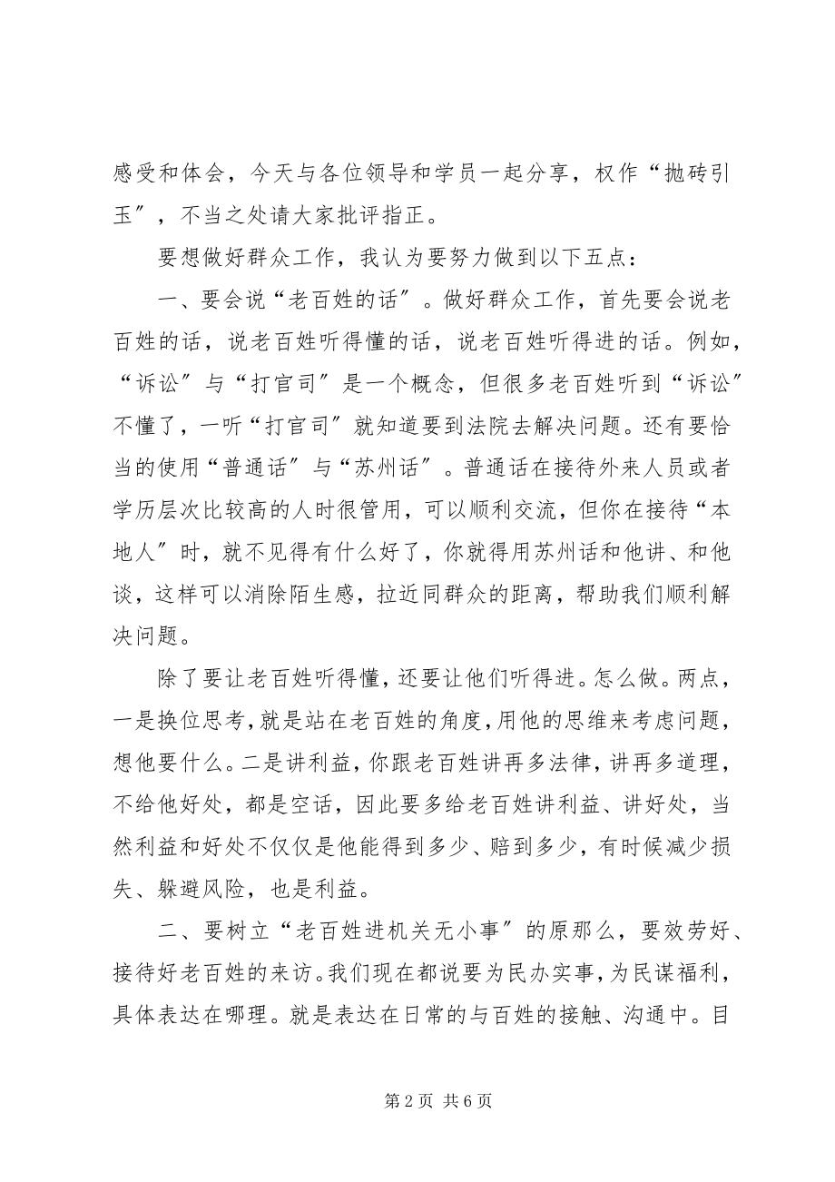 2023年法律工作者在司法实践工作会致辞.docx_第2页