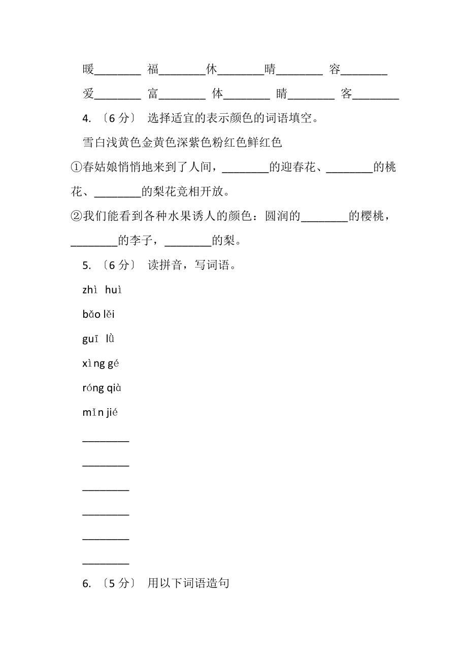 2023年黑龙江省人教统编版部编版一年级下册语文课文1四个太阳同步练习.doc_第2页