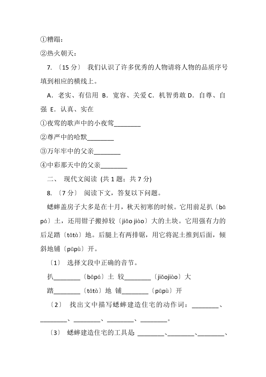 2023年黑龙江省人教统编版部编版一年级下册语文课文1四个太阳同步练习.doc_第3页