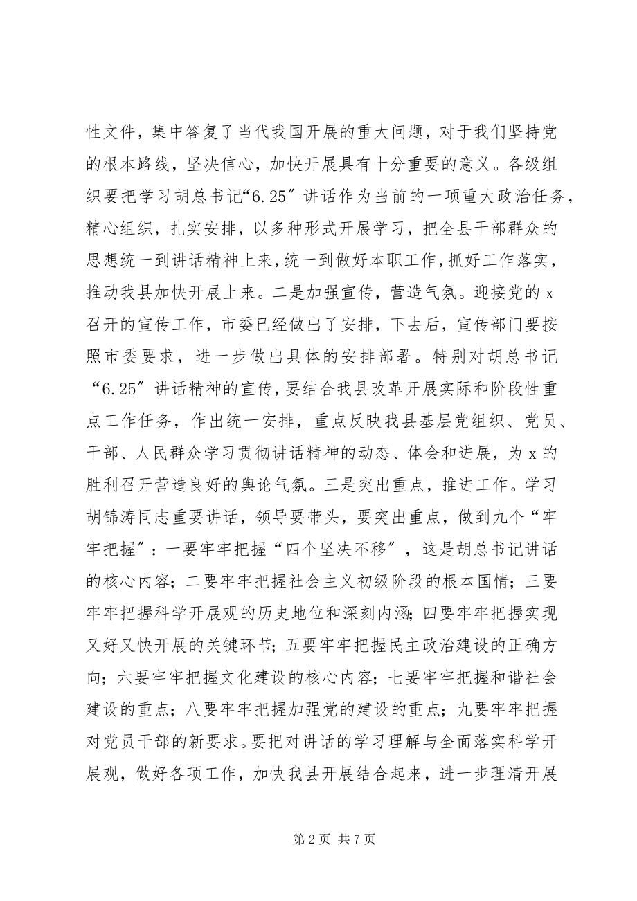 2023年县委书记在中心组学习会议上的致辞稿.docx_第2页