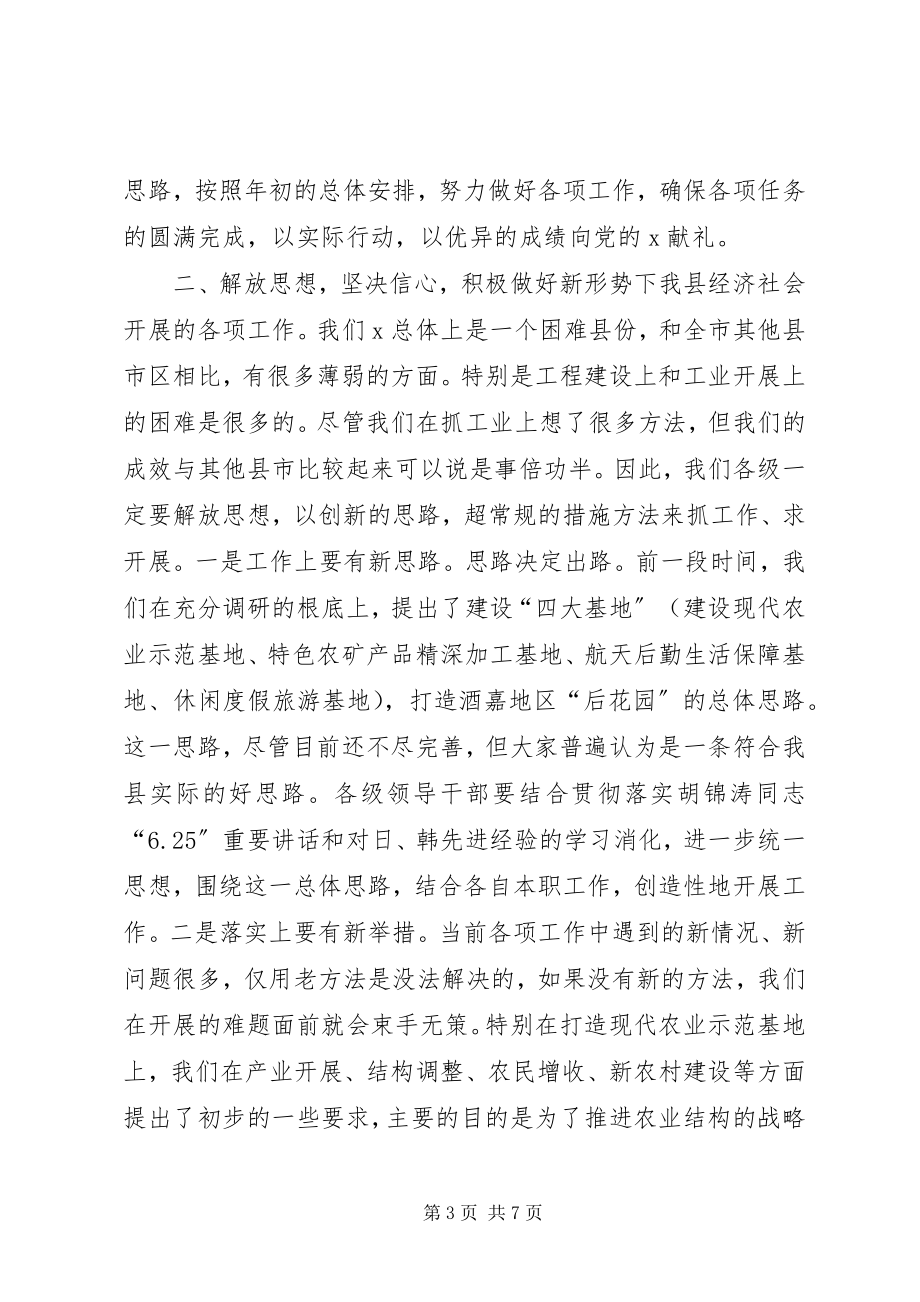 2023年县委书记在中心组学习会议上的致辞稿.docx_第3页