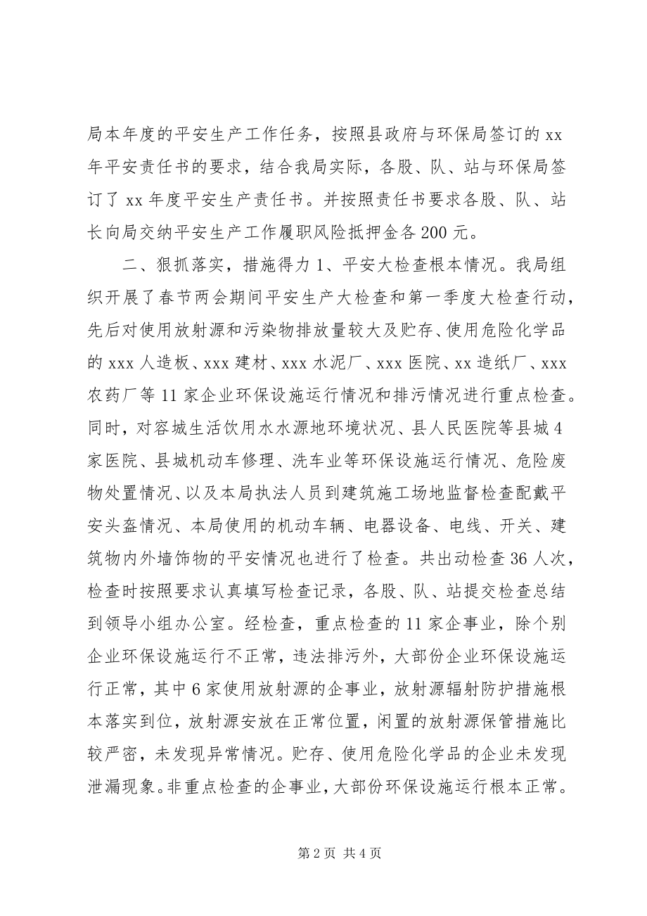 2023年环保局第一季度安全大检查工作总结.docx_第2页